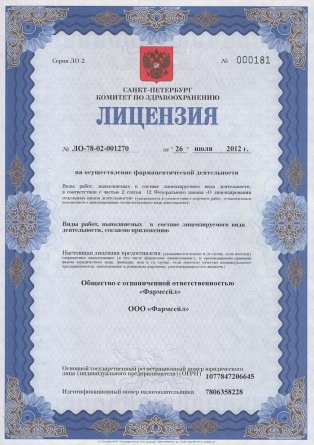 Лицензия на осуществление фармацевтической деятельности в Медногорске