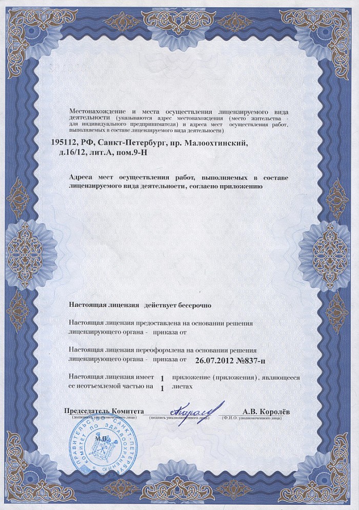 Лицензия на осуществление фармацевтической деятельности в Медногорске
